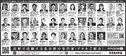 2026年5月16日（土）信濃毎日新聞に「マイベストプロ信州」顔写真広告掲載！