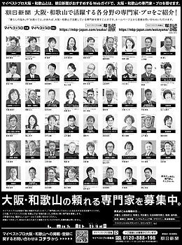 2026年5月22日（金）朝日新聞に「マイベストプロ大阪」顔写真広告掲載！