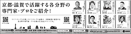 2026年5月19日、5月27日京都新聞に「マイベストプロ京都・滋賀」顔写真広告掲載！