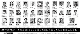 2026年6月6日（土）神戸新聞に「マイベストプロ神戸」顔写真広告掲載！