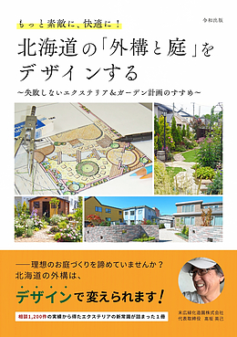 高坂英己さんの書籍が北海道建設新聞で紹介されました