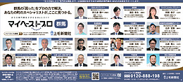 上毛新聞朝刊にて　マイベストプロ群馬　顔写真つき広告掲載！