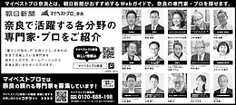 2026年6月17日（水）朝日新聞に「マイベストプロ奈良」顔写真広告掲載！