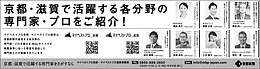 2026年6月16日、6月25日京都新聞に「マイベストプロ京都・滋賀」顔写真広告掲載！