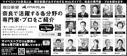 2026年7月15日（水）朝日新聞に「マイベストプロ奈良」顔写真広告掲載！