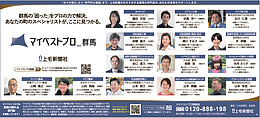 上毛新聞朝刊にて　マイベストプロ群馬　顔写真つき広告掲載！