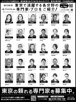 2026年7月25日（土）朝日新聞に「マイベストプロ東京」顔写真広告掲載！