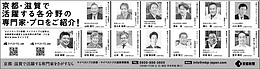 2026年7月21日、7月29日京都新聞に「マイベストプロ京都・滋賀」顔写真広告掲載！