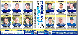 プロ12人を紹介する広告を2026年8月3日（月）付　中国新聞朝刊に掲載！