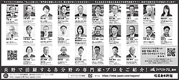 2026年8月19日（水）信濃毎日新聞に「マイベストプロ信州」顔写真広告掲載！