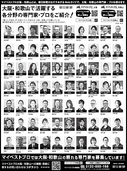 2026年8月30日（日）朝日新聞に「マイベストプロ大阪」顔写真広告掲載！