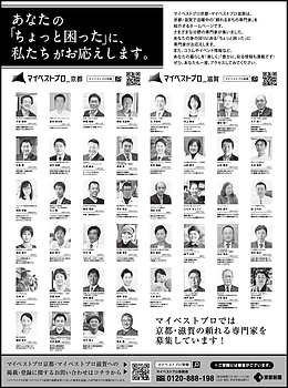 2026年9月10日京都新聞に「マイベストプロ京都・滋賀」顔写真広告掲載！