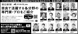 2026年9月16日（水）朝日新聞に「マイベストプロ奈良」顔写真広告掲載！