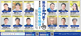 プロ12人を紹介する広告を2026年9月29日（火）付　中国新聞朝刊に掲載！