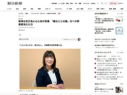 松尾聡子さんの取材記事が朝日新聞デジタルに掲載されました