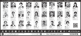 2026年10月16日（金）信濃毎日新聞に「マイベストプロ信州」顔写真広告掲載！