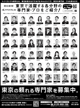 2026年10月24日（土）朝日新聞に「マイベストプロ東京」顔写真広告掲載！