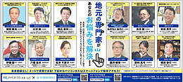 プロ12人を紹介する広告を2026年10月27日（火）付　中国新聞朝刊に掲載！