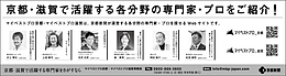 2026年10月19日、10月28日京都新聞に「マイベストプロ京都・滋賀」顔写真広告掲載！