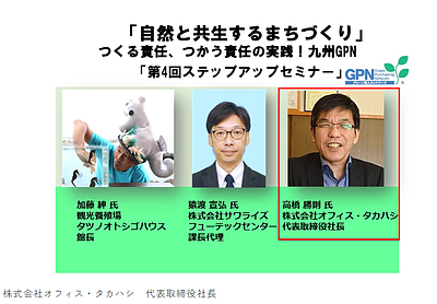 「自然と共生するまちづくり」つくる責任、つかう責任の実践　セミナーで発表します。