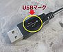USBのAコネクタ、プラグを間違えずにパソコンへ一発で挿す方法