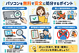 パソコンは無料で処分できる！怪しい回収業者に廃棄させない方法とは