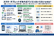 スマホがあるからパソコンは不要？AI時代こそ両方必要な理由