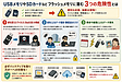 USBメモリやSDカードなどフラッシュメモリに潜む3つの危険性とは