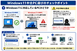 最新！プロ監修、Windows11中古PCの選び方と購入時チェックリスト