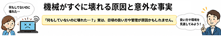 機械がすぐ壊れる、言うことを聞かない原因とは？パソコン故障の意外な事実