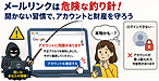 メールリンクは危険な釣り針！Googleアカウントにログインできない実例も