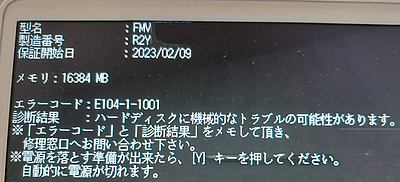 富士通のPC「AH52/G2」のNVMe SSD故障事例とその原因を考察