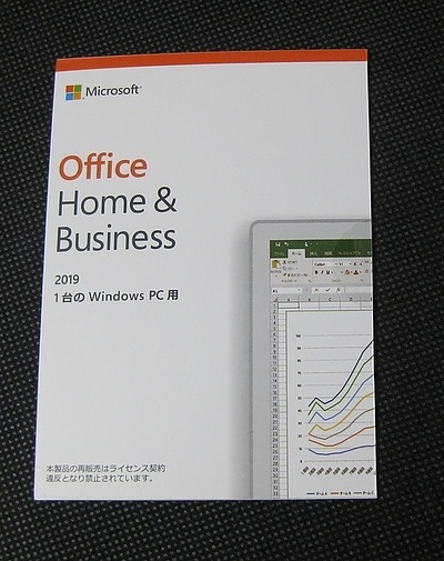 ワード・エクセルが消えた！Officeのライセンス認証が外れた！事例と対処法