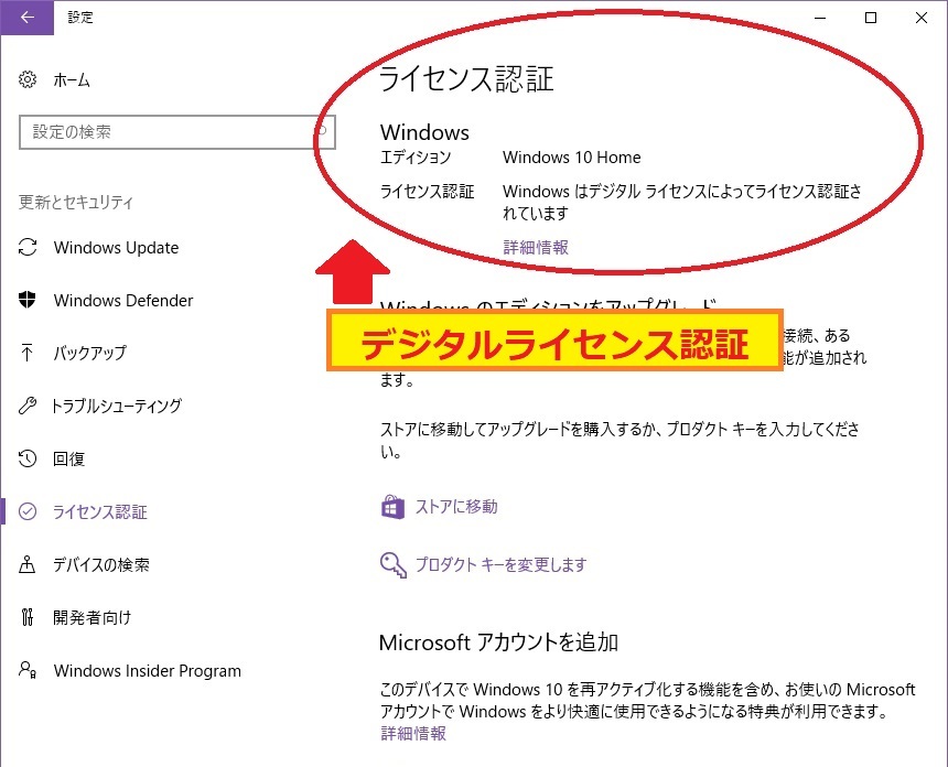 Windows7や8のプロダクトキーでWindows10と11のライセンス認証ができなくなった｜古賀竜一