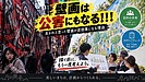壁画は公害にもなる！！！