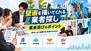 壁画を描いてくれる業者探し〜業者選びのポイント〜