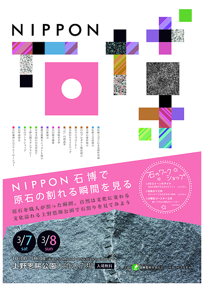 「NIPPON石博２０１５」、上野公園噴水前広場にて開催