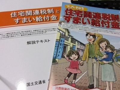 住宅関連税制と住まい給付金