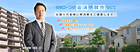 埼玉県内の「住宅ローン滞納問題・任意売却」の相談　土日祝も可能です