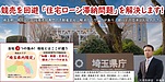 埼玉県内の皆様から、ハウスパートナー株式会社が選ばれる理由と強み