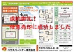【12月成約報告】吉見町・蓮田市にて2件の任意売却に成功いたしました