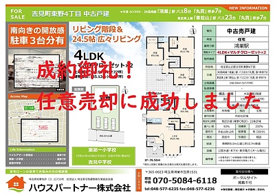 【12月成約報告】吉見町・蓮田市にて2件の任意売却に成功いたしました