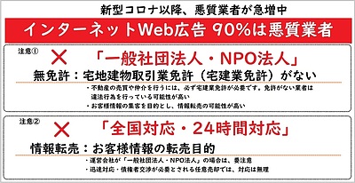 【埼玉県版】任意売却に悪質業者が多いのはなぜ？失業・ローン滞納につけ込む手口と対策