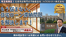 任意売却を成功させ、新しい生活をスタートさせる3つの重要ポイント