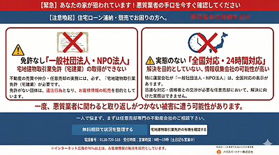 【注意喚起 & 会社案内】 悪質業者にご注意!  ハウスパートナーが選ばれる安心の理由