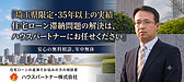 ご相談者・ご依頼者さまへの5つのお約束 住宅ローン滞納のお悩みを安心してご相談ください