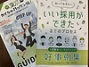 採用の秘訣は自社の魅力再発見から