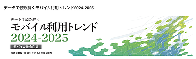 SNSは成長途上　まだまだ伸びる　