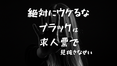応募が来ないのはSNSのせい？実は“求人票”が原因