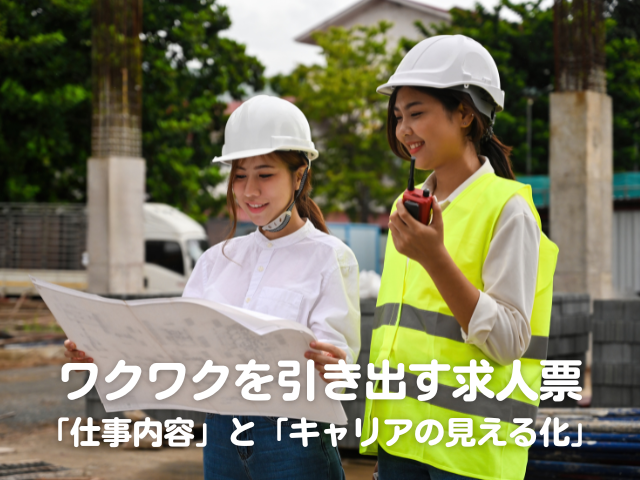 建設業の求人